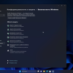 Screenshot #4 - Windows 11 Pro 22H2 Build 22621.1848 Full June 2023