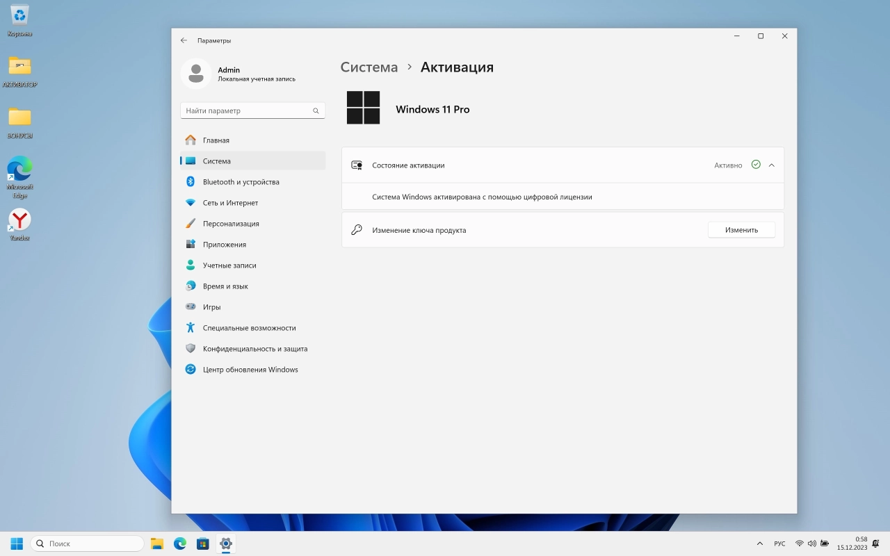 Screenshot #5 - Windows 11 Без приложений 23H2 22631.2861 36in1 x64