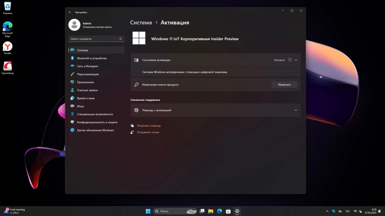 Screenshot #8 - Windows 11 24H2 IoT Enterprise Build 26200.5581