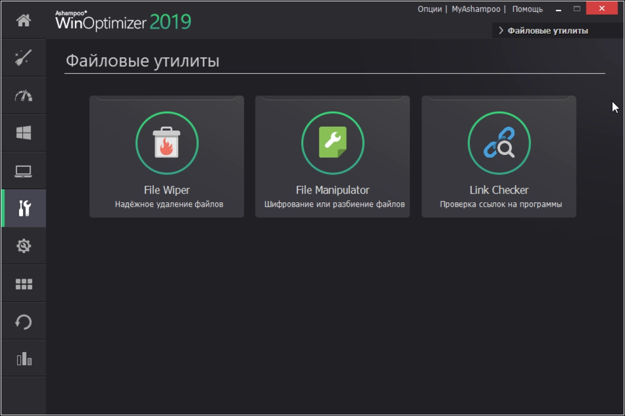 Screenshot #6 - Ashampoo WinOptimizer + Repack