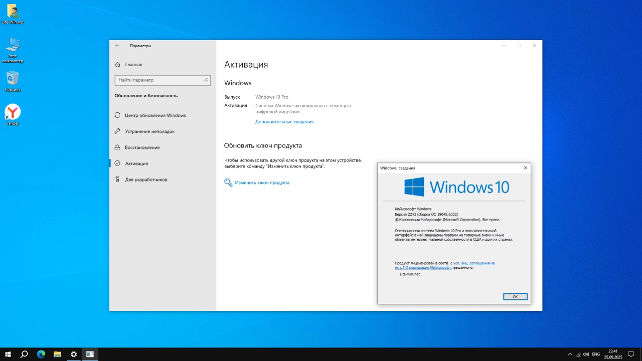 Screenshot #4 - Windows 10 Pro 22H2 Build 19045.6332 Optima