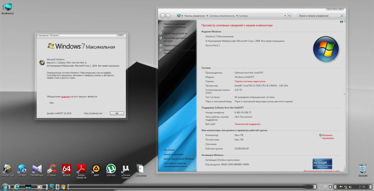 Screenshot #6 - Windows 7 Ultimate x86/x64 Легкая сборка Uralsoft