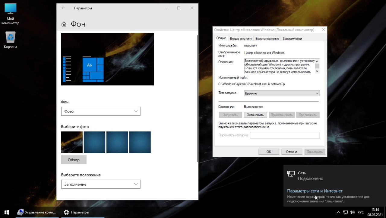 Screenshot #8 - Windows 10 Home Single Language 21H1.19043.1082 Lite by Den (x64)