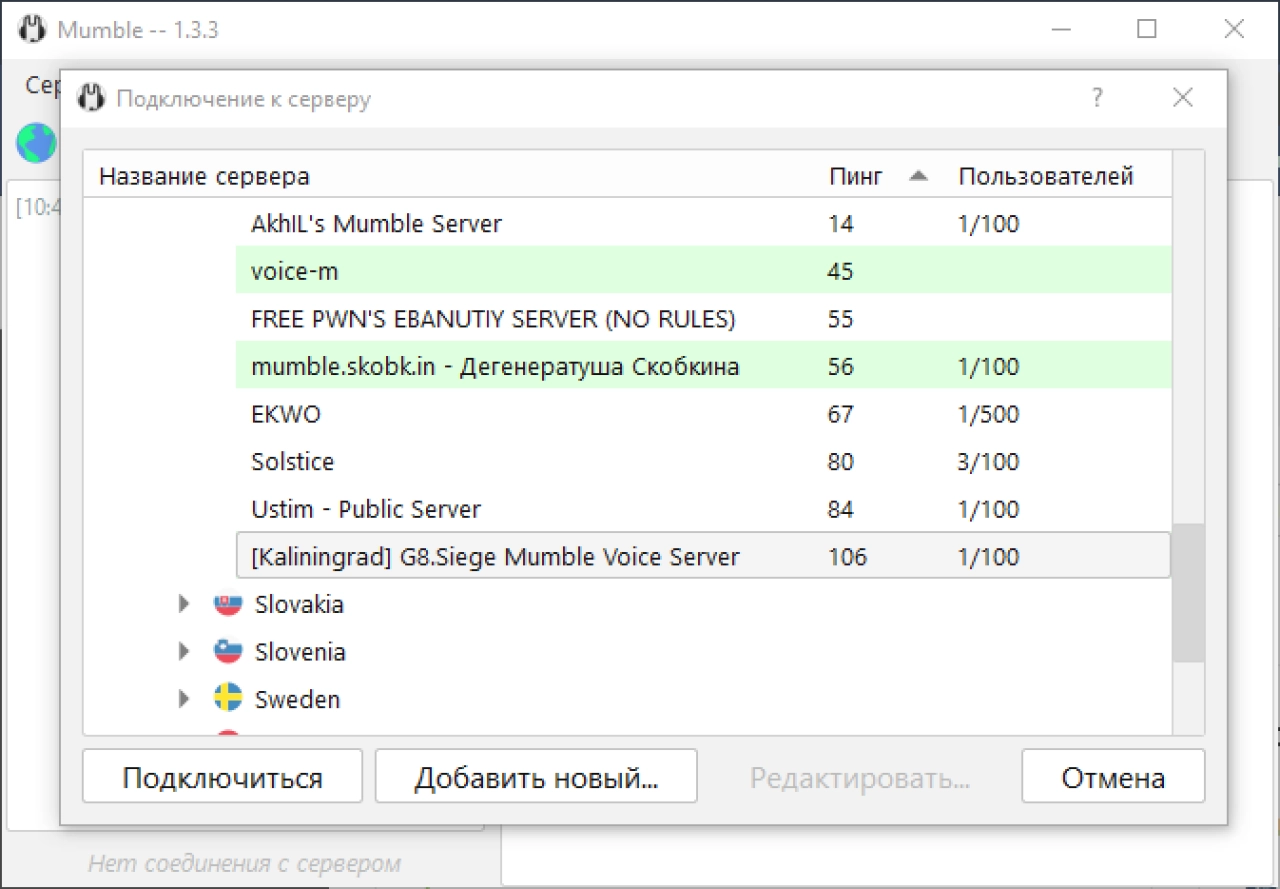 Screenshot #1 - Mumble (мамбл) v1.5.735 на русском