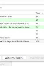 Screenshot #1 - Mumble (мамбл) v1.5.735 на русском
