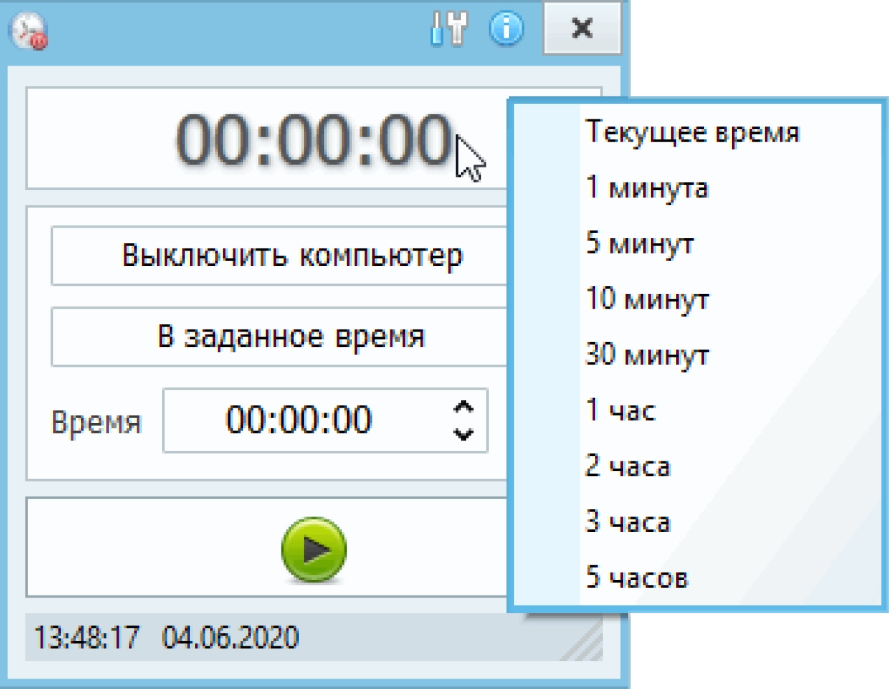 Screenshot #4 - Таймер выключения