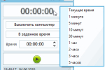 Screenshot #4 - Таймер выключения