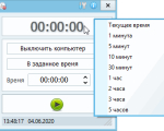 Screenshot #4 - Таймер выключения