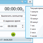 Screenshot #4 - Таймер выключения
