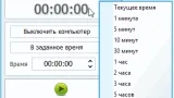 Screenshot #4 - Таймер выключения