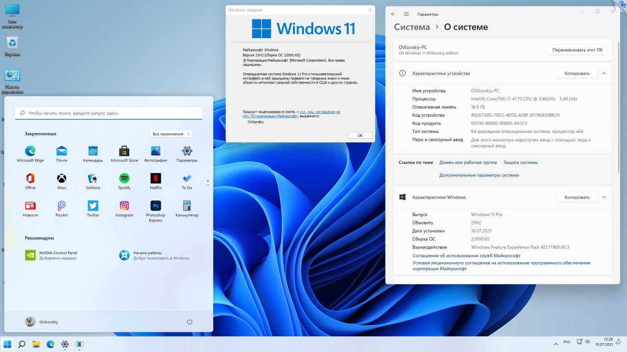Screenshot #1 - Windows 11 Pro Insider Preview 21H2 (10.0.22000.65) by OVGorskiy (x64)