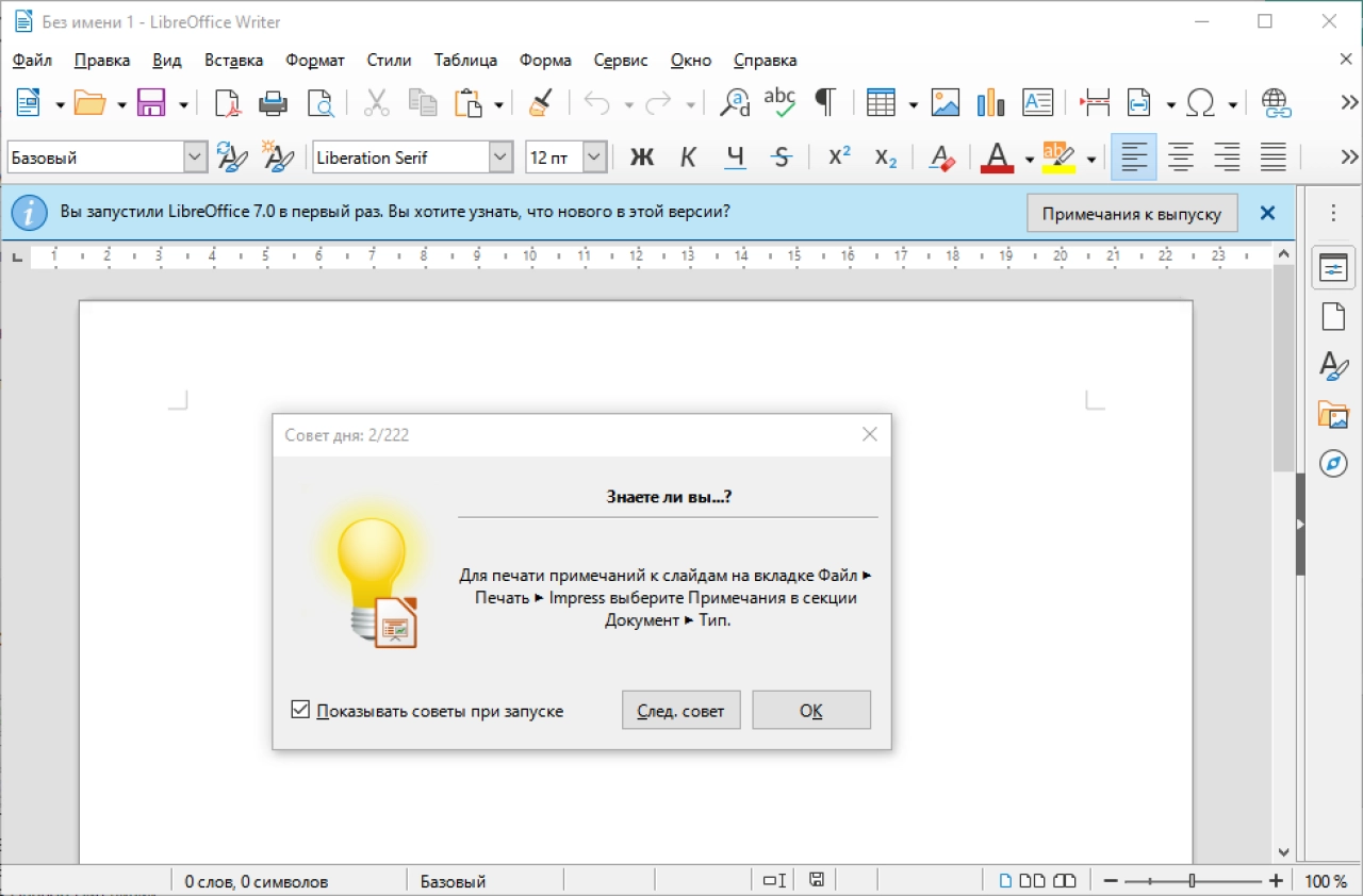 Screenshot #1 - LibreOffice