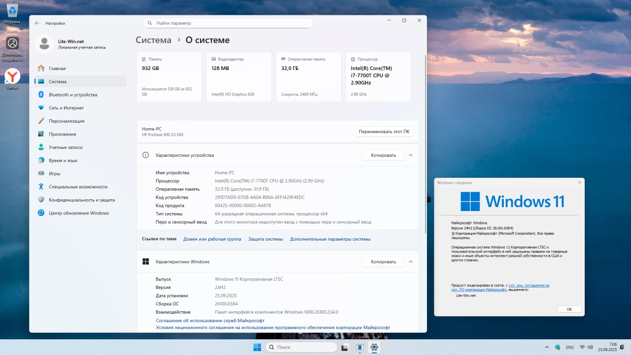 Screenshot #2 - Windows 11 Enterprise LTSC 24H2 Build 26100.6584 Сентябрь 2025 Full