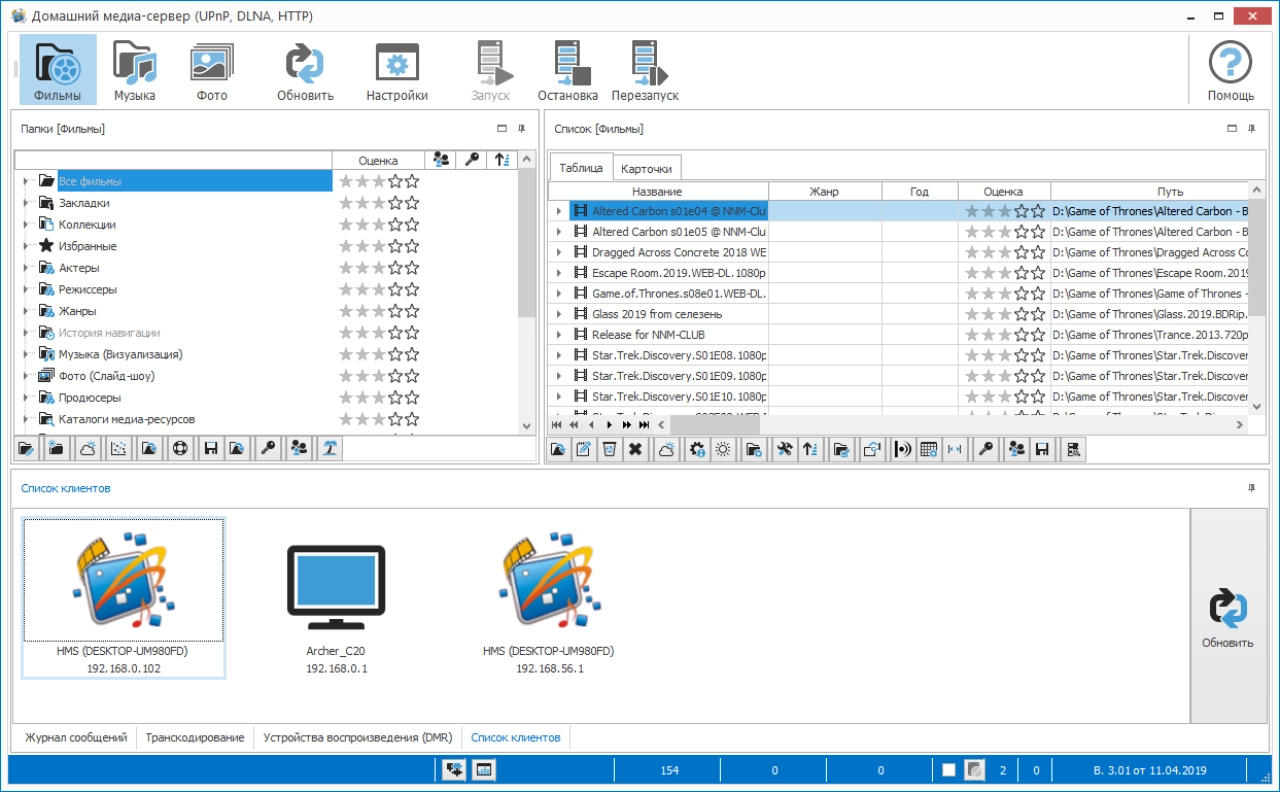 Screenshot #5 - Домашний медиа-сервер (UPnP, DLNA, HTTP) v6.03