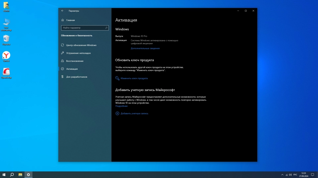 Screenshot #5 - Windows 10 Optima Pro 22H2 19045.4894 x64