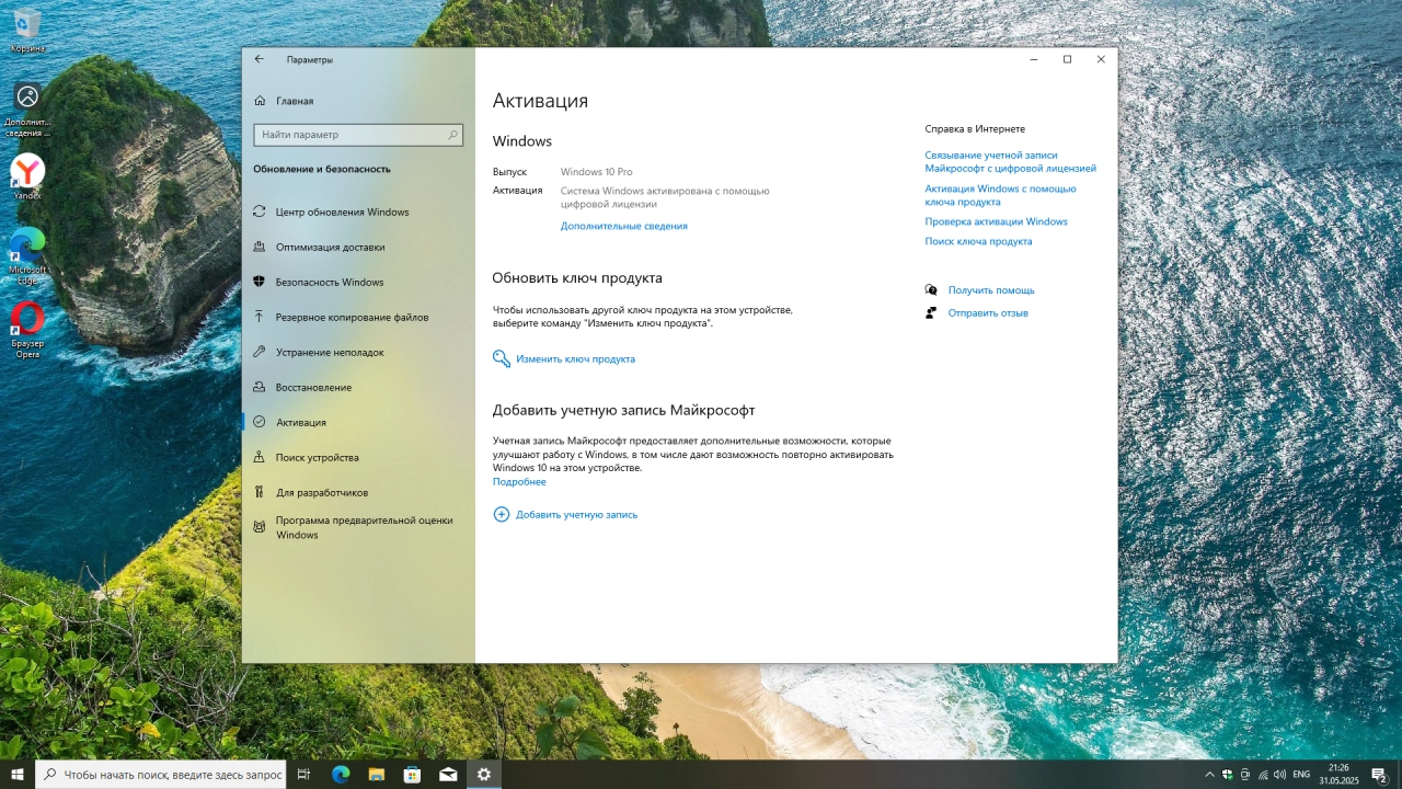 Screenshot #6 - Windows 10 Pro 22H2 Build 19045.5859 Update 2025-05-28