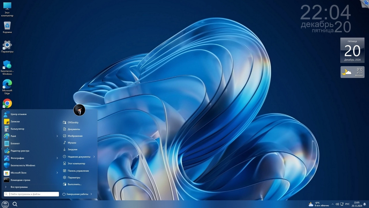 Screenshot #12 - Windows 11 Pro VL x64 24H2 Русская by OVGorskiy 12.2024