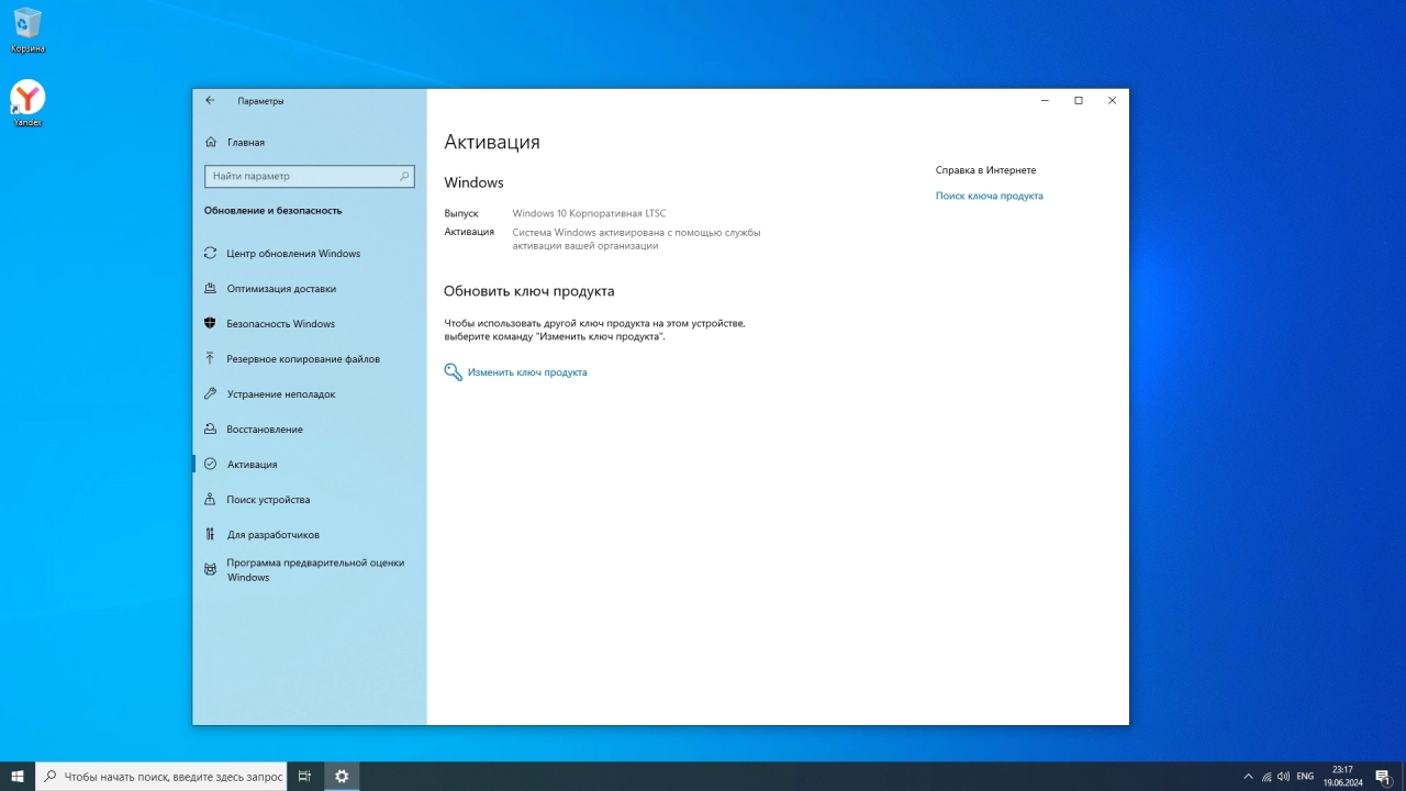 Screenshot #5 - Windows 10 LTSC x64 Enterprise 2021 Full version June 2024