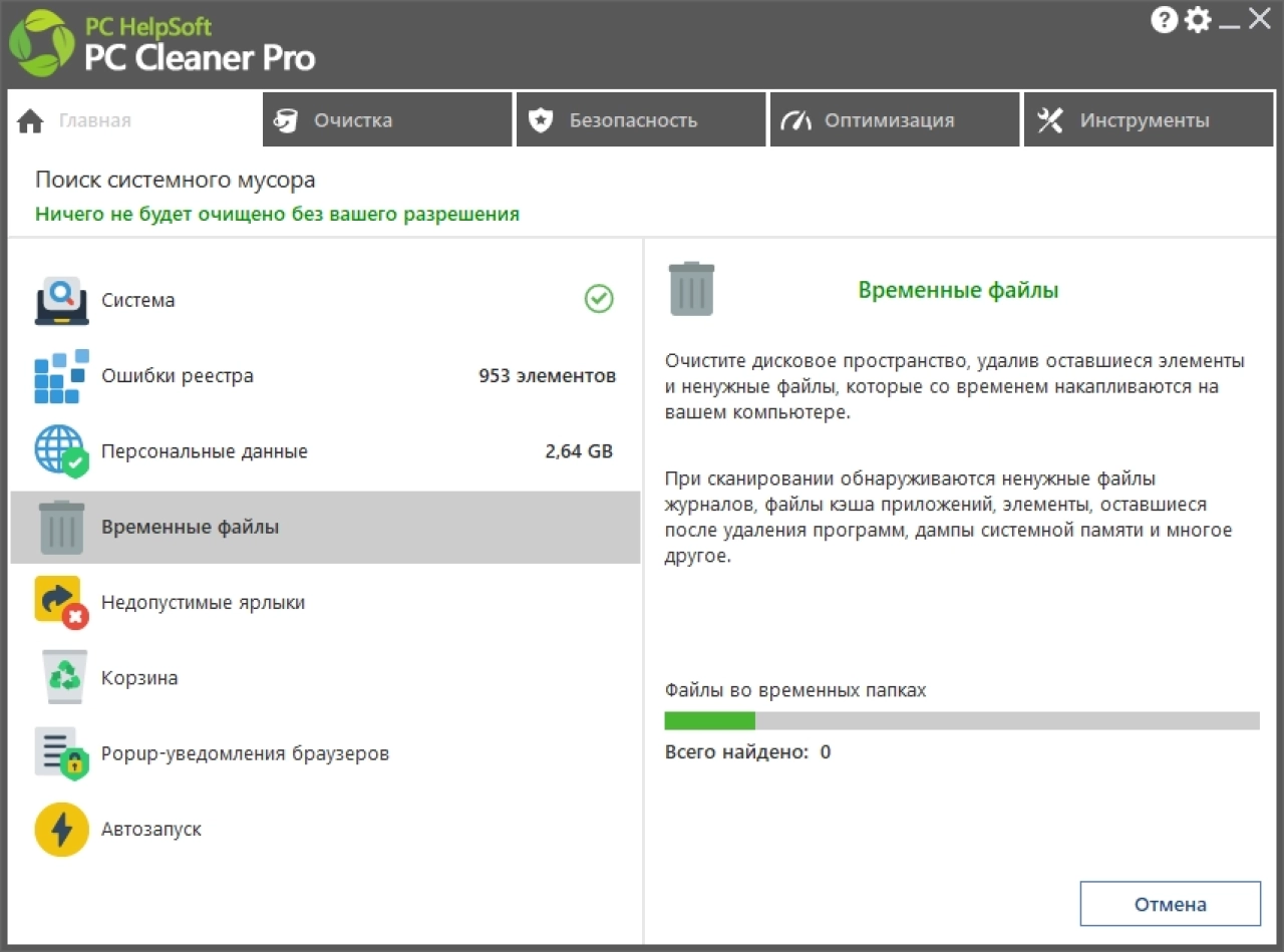 Screenshot #1 - Оптимизация ПК PC Cleaner Pro 9.5.1.0 RePack by elchupacabra