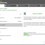 Screenshot #1 - Оптимизация ПК PC Cleaner Pro 9.5.1.0 RePack by elchupacabra
