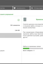 Screenshot #1 - Оптимизация ПК PC Cleaner Pro 9.5.1.0 RePack by elchupacabra