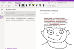 Screenshot #2 - Microsoft OneNote