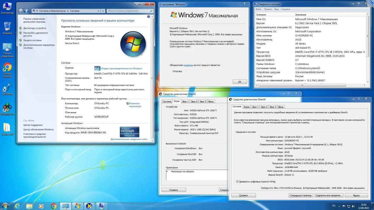 Screenshot #17 - Windows 7 Максимальная Ru x86-x64 w.BootMenu by OVGorskiy 08.2022 1DVD