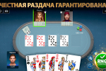 Screenshot #8 - ДУРАК ОНЛАЙН ОТ POKERIST 70.25.0