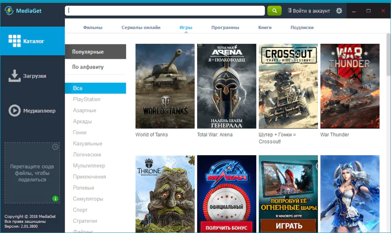 Screenshot #2 - Mediaget v3.01.4212 для windows