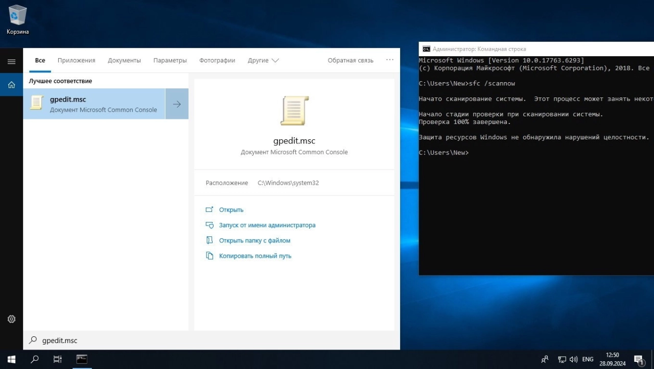 Screenshot #4 - Windows 10 LTSC 1809 17763.6293 для слабых ПК by Revision
