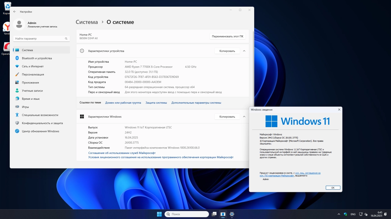 Screenshot #2 - Windows 11 24H2 IoT LTSC Build 26100.3775 Апрель 2025