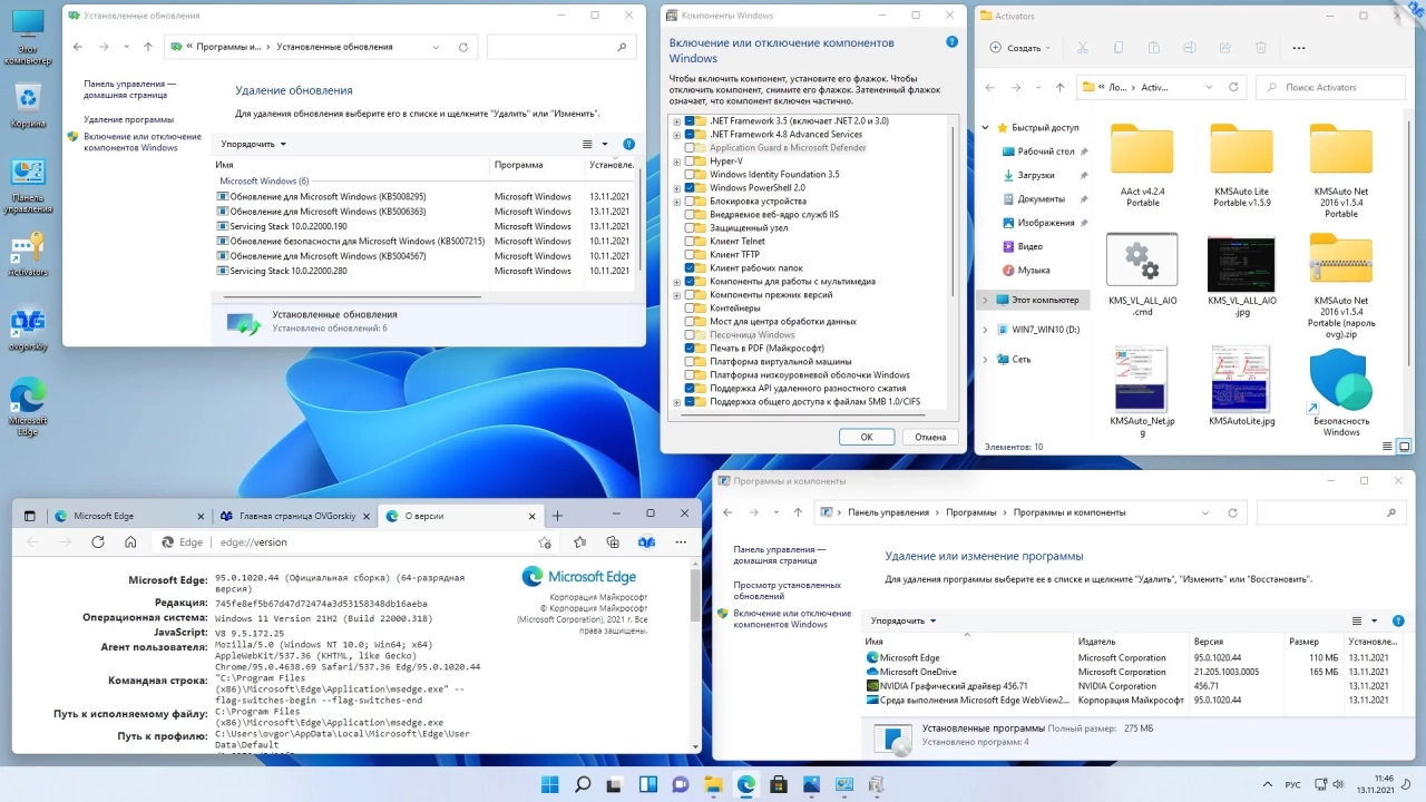 Screenshot #7 - Windows 11 x64 Ru 21H2 4in1 Upd 11.2021 by OVGorskiy