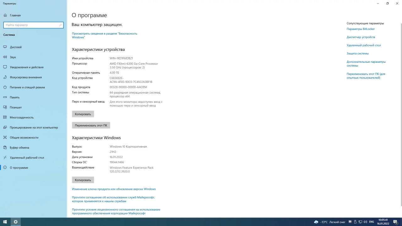 Screenshot #4 - Windows 10 21H2 x64 Rus by OneSmiLe [19044.1466]