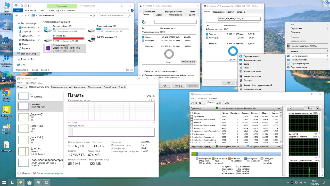 Screenshot #7 - Windows 10 x64 Pro-Home Optim Plus 22H2 by OVGorskiy 08.2025