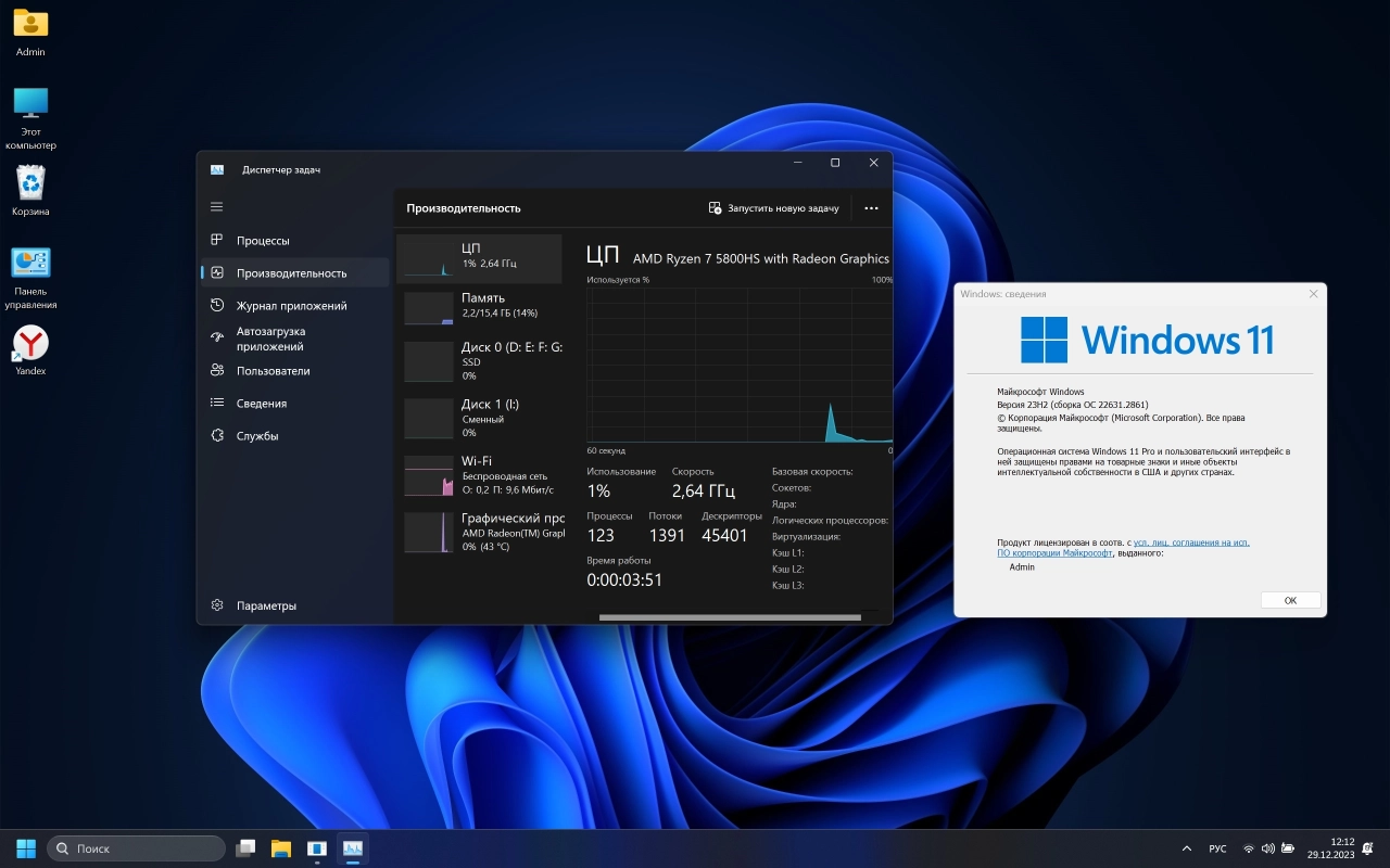 Screenshot #4 - Windows 11 Pro 23H2 Полная и урезанная версии (22631.2861) by Revision