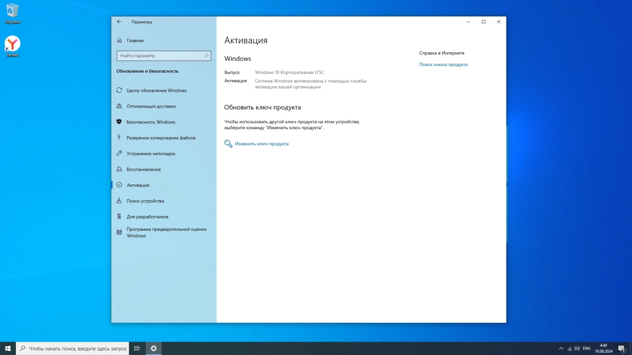 Screenshot #5 - Windows 10 LTSC x64 Enterprise 2021 Full version Сентябрь 2024