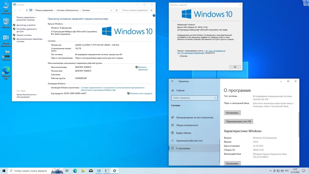 Screenshot #24 - Windows 10 x86-x64 Ru 22H2 8in2 Upd 10.2022 by OVGorskiy