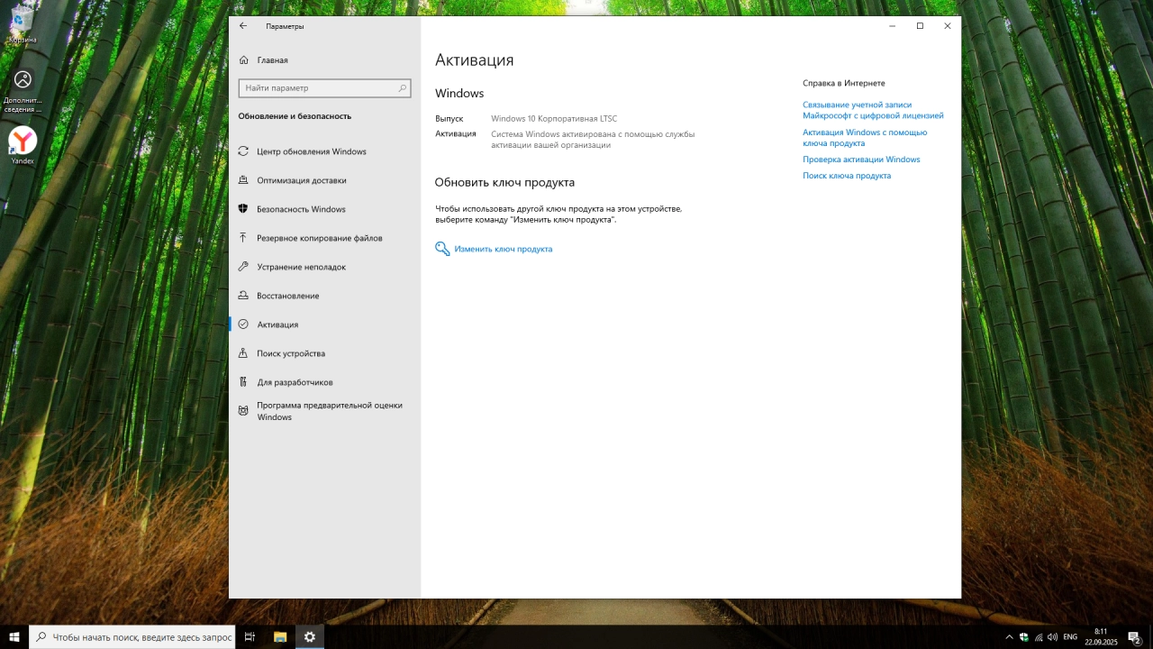 Screenshot #4 - Windows 10 x64 Enterprise 2021 LTSC Full version Сентябрь 2025