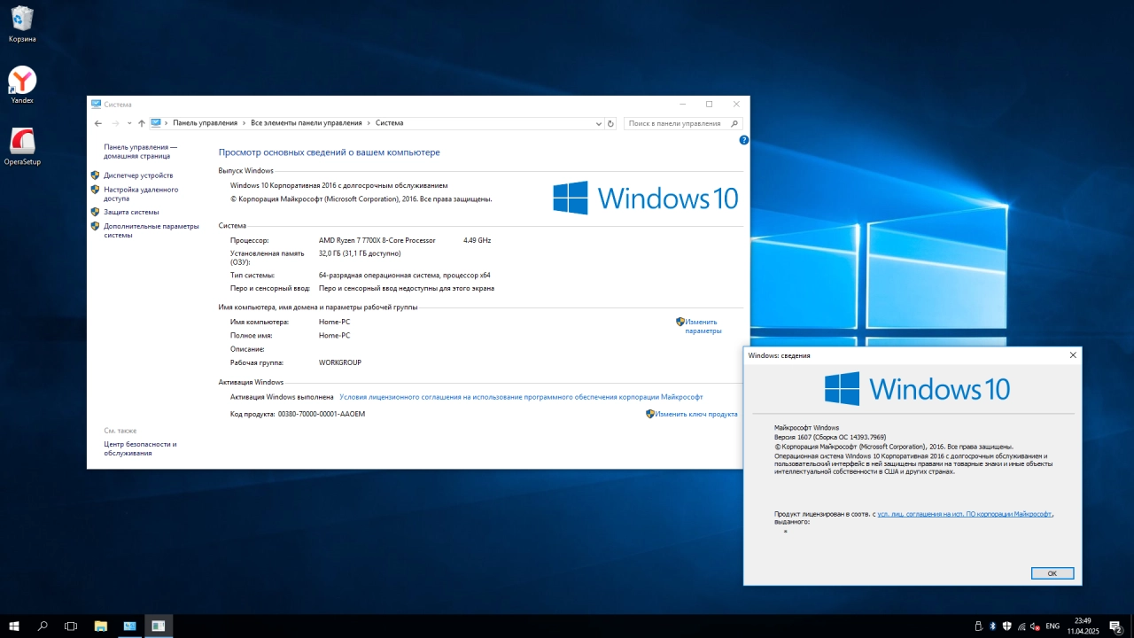 Screenshot #2 - Windows 10 Enterprise 2016 LTSB Full Апрель 2025
