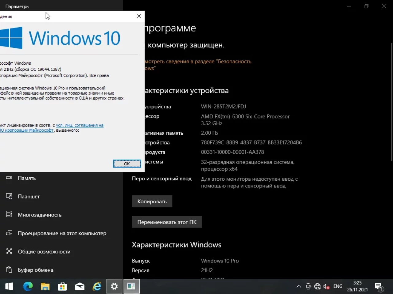 Screenshot #11 - Windows 10 32in1 (21H2 + LTSC 2021) x86/x64 +/- Office 2019 x86 by SmokieBlahBlah 2021.11.26
