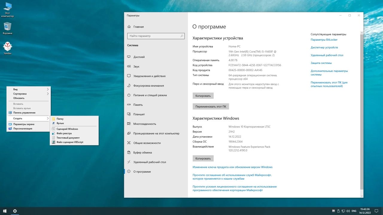 Screenshot #4 - Windows 10 Enterprise LTSC x64 Rus by OneSmiLe [19044.2364]