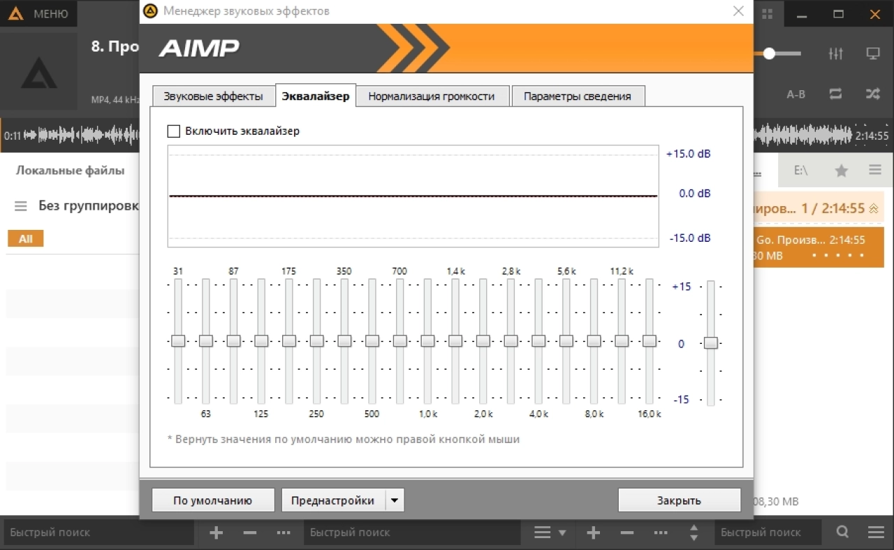 Screenshot #4 - AIMP плеер