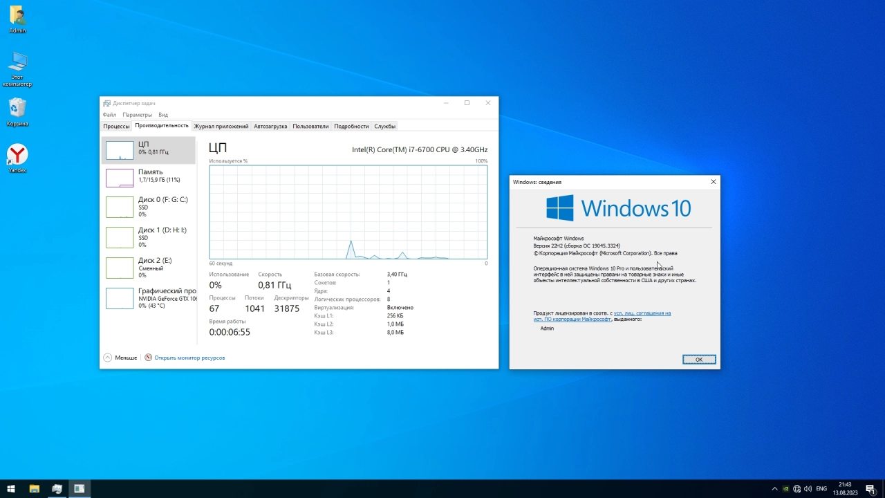 Screenshot #3 - Просто Windows 10 Pro 22H2 19045.3324 x64