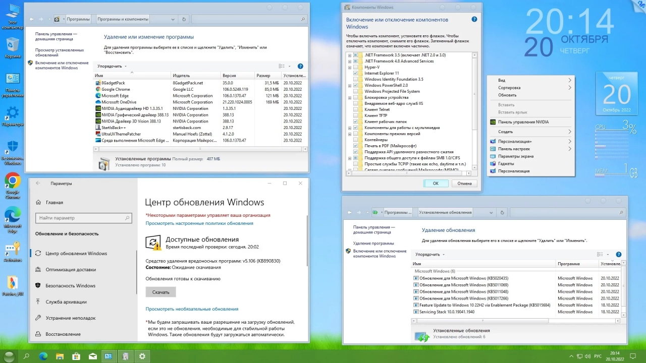 Screenshot #7 - Windows 10 Professional VL x86-x64 22H2 RU by OVGorskiy 10.2022