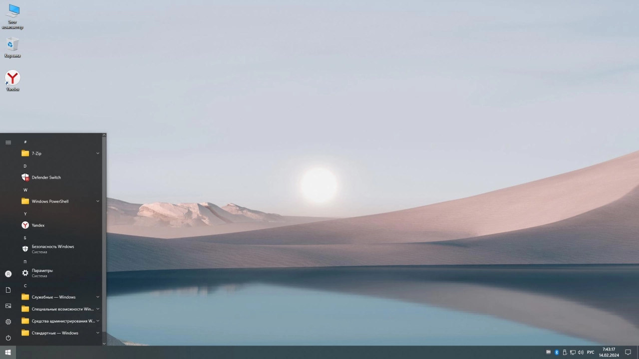 Screenshot #1 - Windows 10 x64 Русская by OneSmiLe [19045.4046]