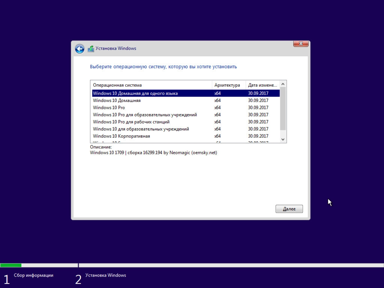 Screenshot #1 - Windows 10 x64 8in1 v.1709.16299.194 by Neomagic