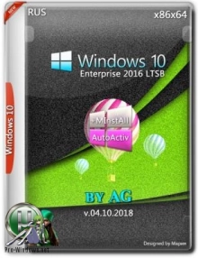 Windows 10 LTSC x64-x86 WPI by AG 10.2018 [17763.1 Автоактивация]