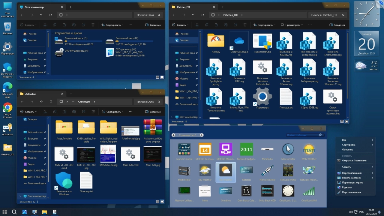 Screenshot #8 - Windows 11 Pro VL x64 24H2 Русская by OVGorskiy 12.2024