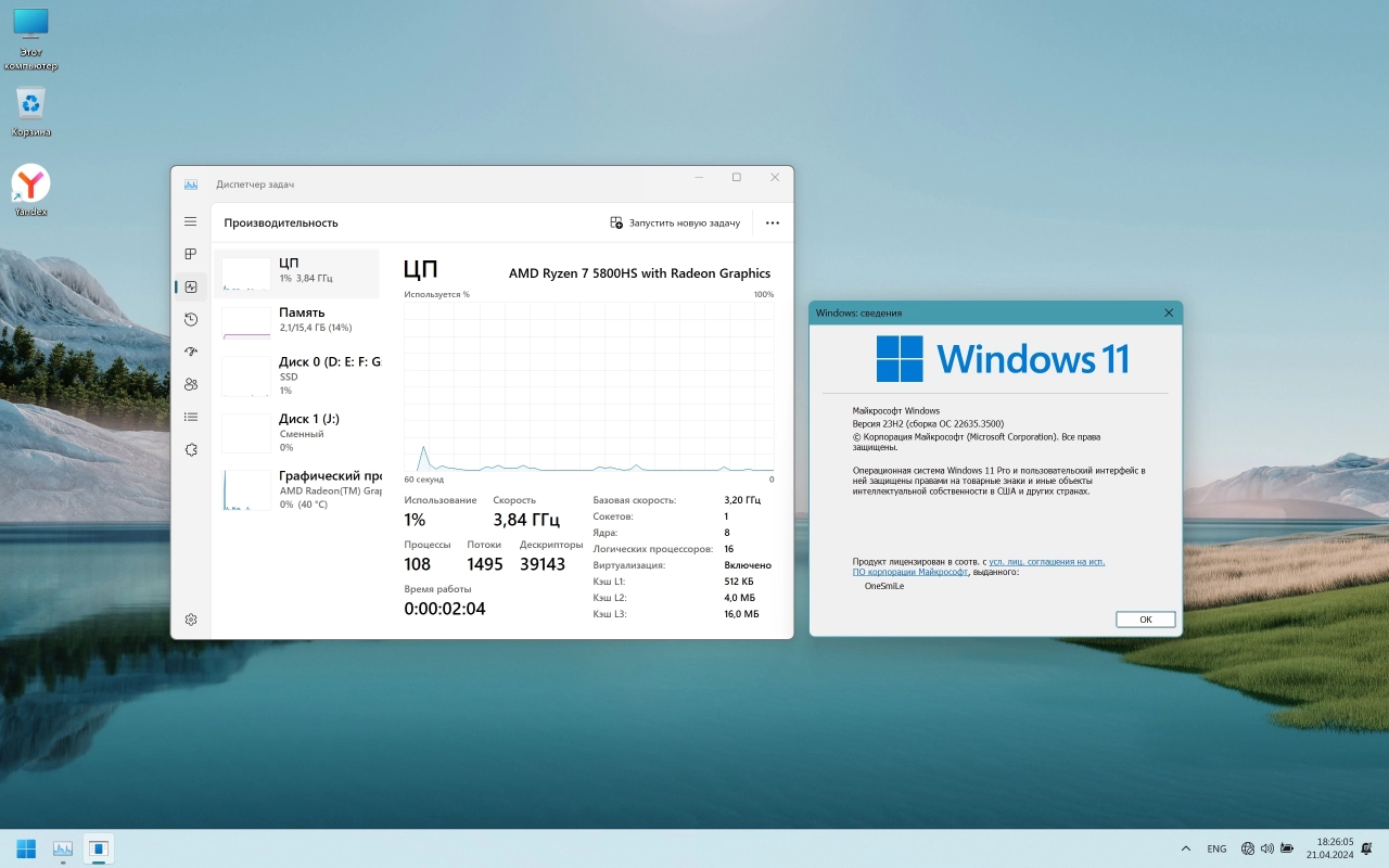 Screenshot #3 - Windows 11 Pro 23H2 x64 Русская by OneSmiLe [22635.3500]