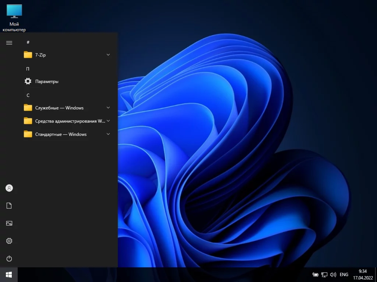 Screenshot #9 - Windows 10 21H2 Lite by Den (x64/x32-19044.1679)